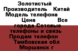 Apple iPhone 6S 64GB (Золотистый) › Производитель ­ Китай › Модель телефона ­ iPhone 6S › Цена ­ 7 000 - Все города Сотовые телефоны и связь » Продам телефон   . Тамбовская обл.,Моршанск г.